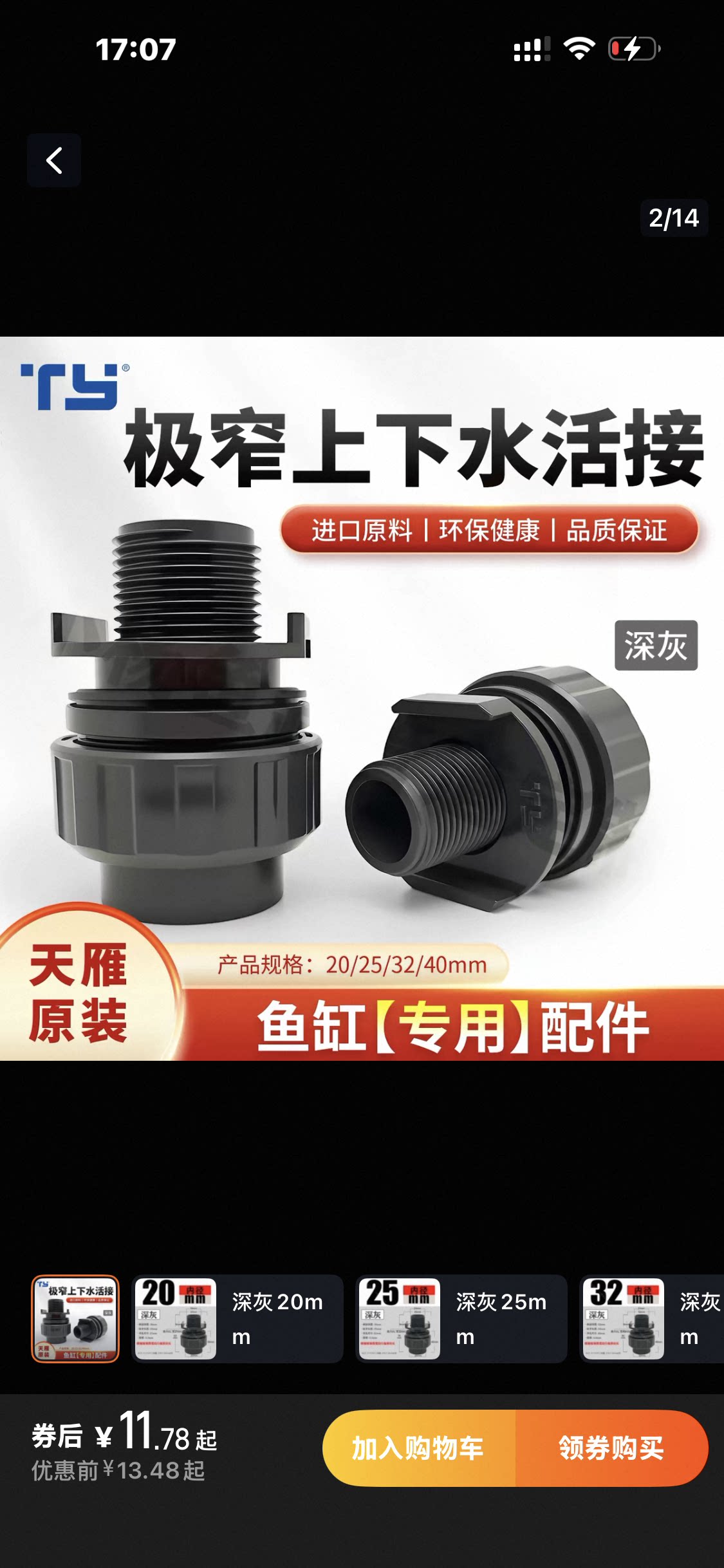 天雁【可配整套】极窄上下水管件新款水族极窄溢流鱼缸配件