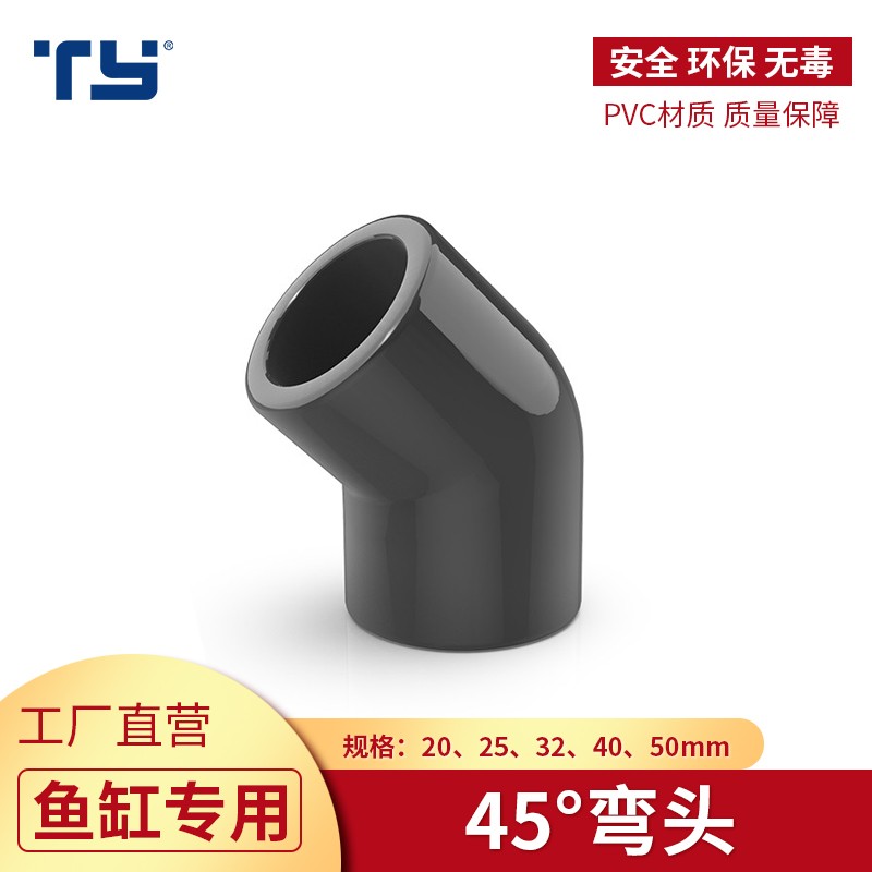 天雁45度弯头鱼缸PVC给水管上下水周转箱配管件斜弯头天雁管件图片