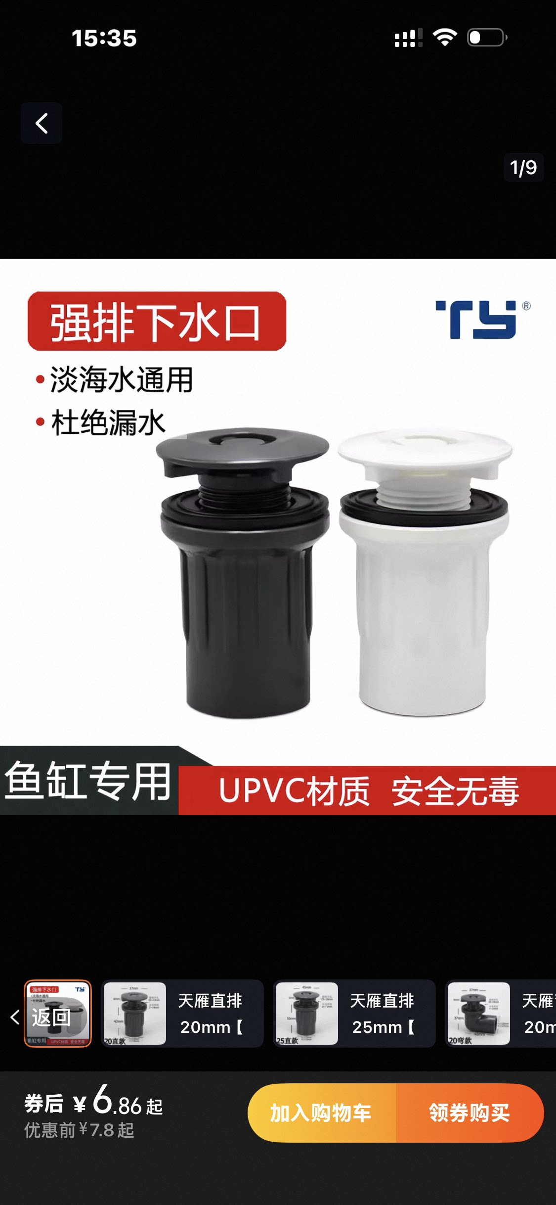 天雁强排接头鱼缸直通式下水口主缸上下水加长排污口图片
