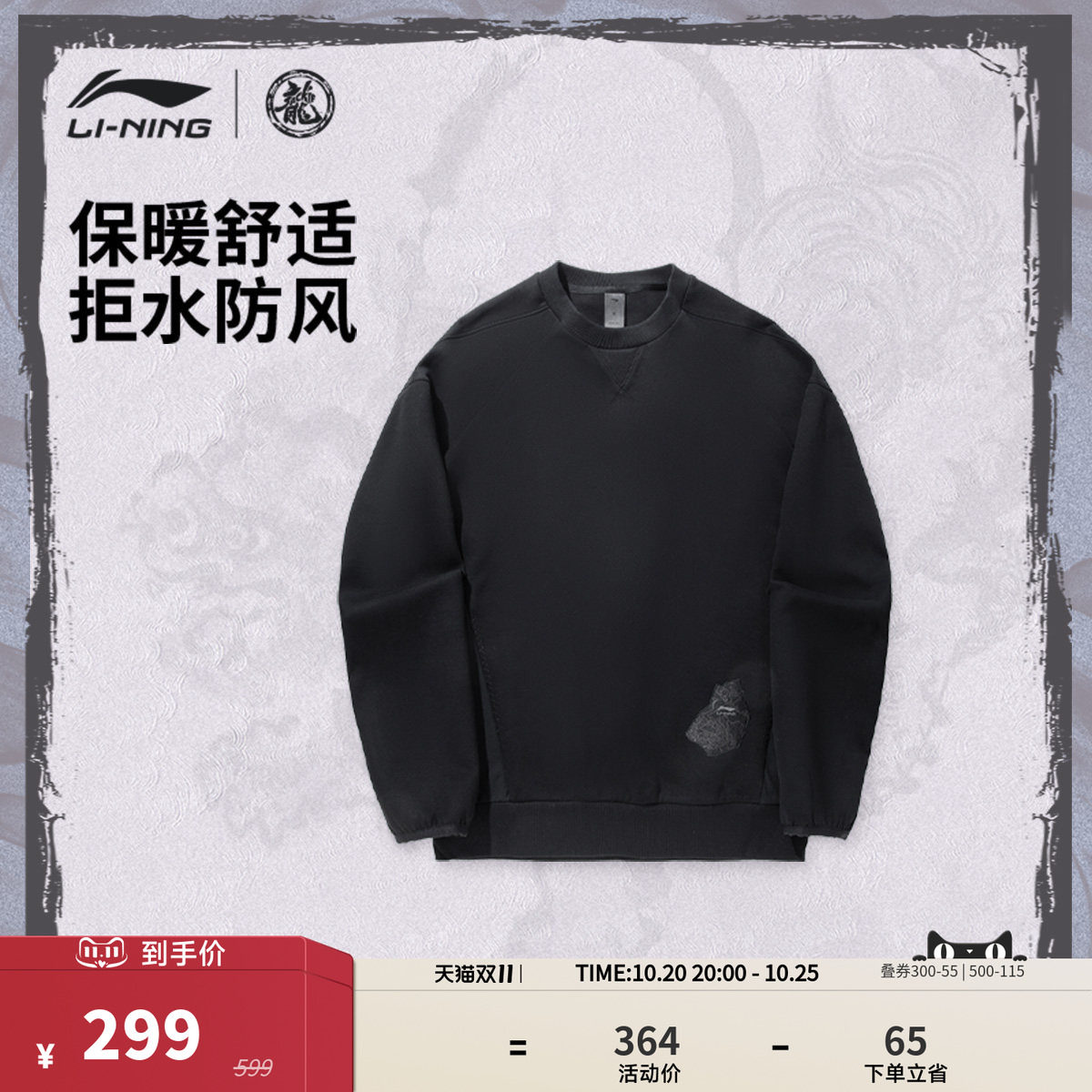中国李宁功夫系列男士新款拒水防风卫衣保暖套头长袖宽松版运动服