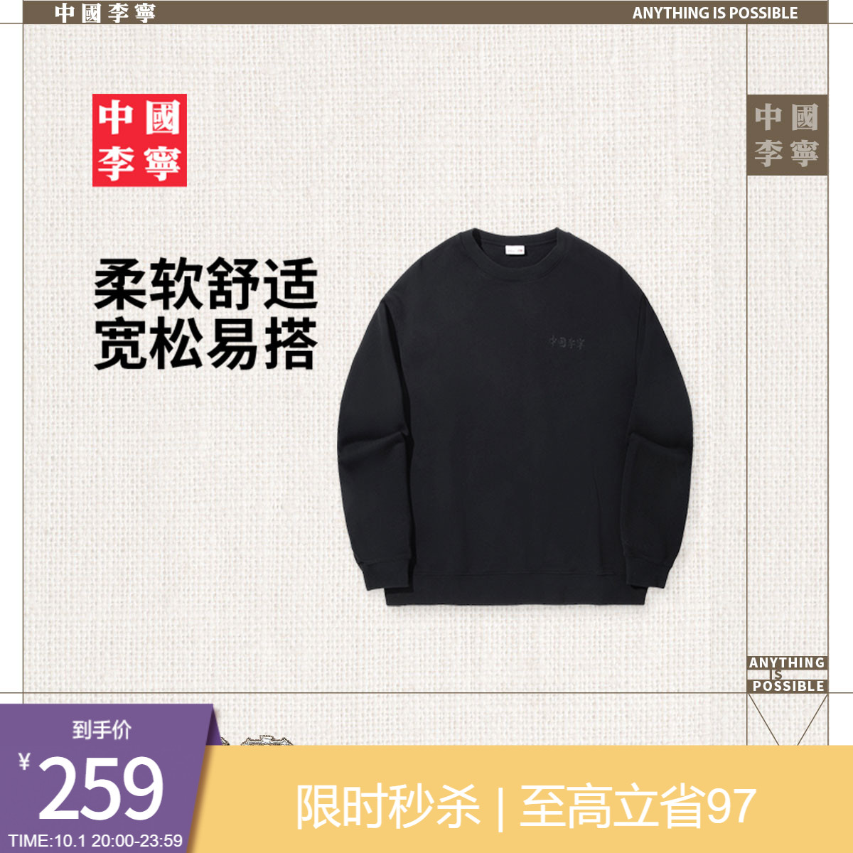 李宁宽松男女同款套头无帽卫衣
