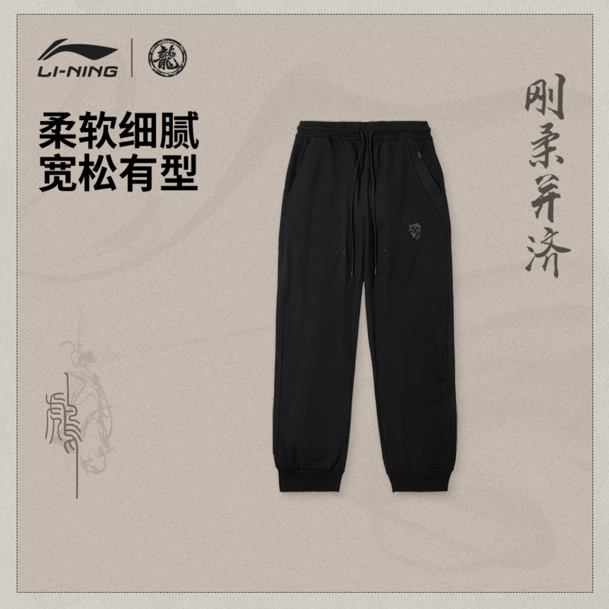 李宁李宁X成龙功夫系列男卫裤