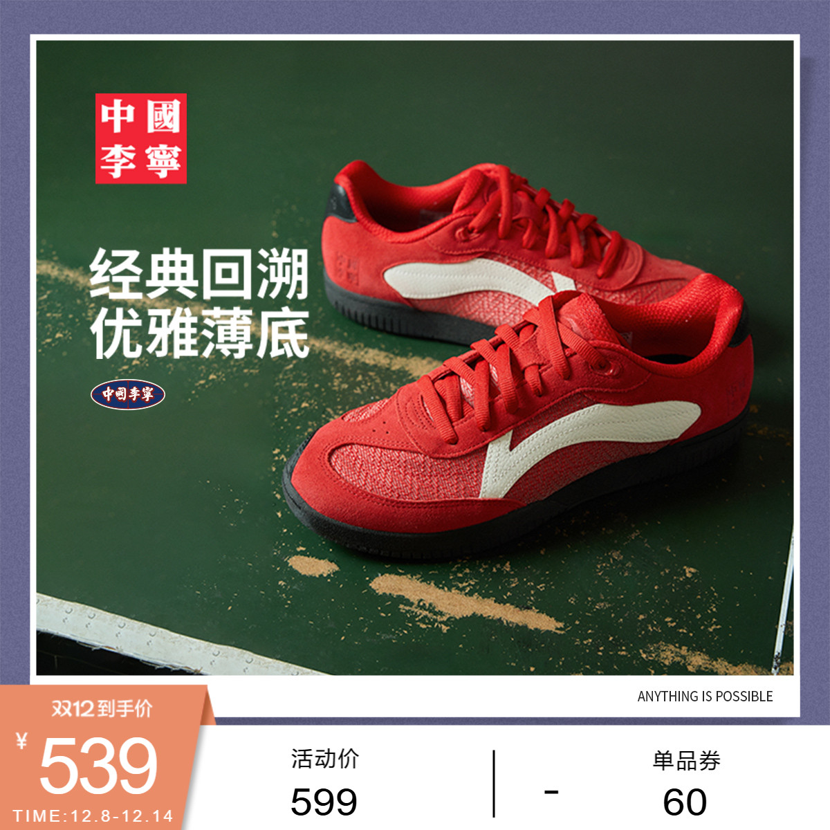 李宁男女同款乒乓运动鞋