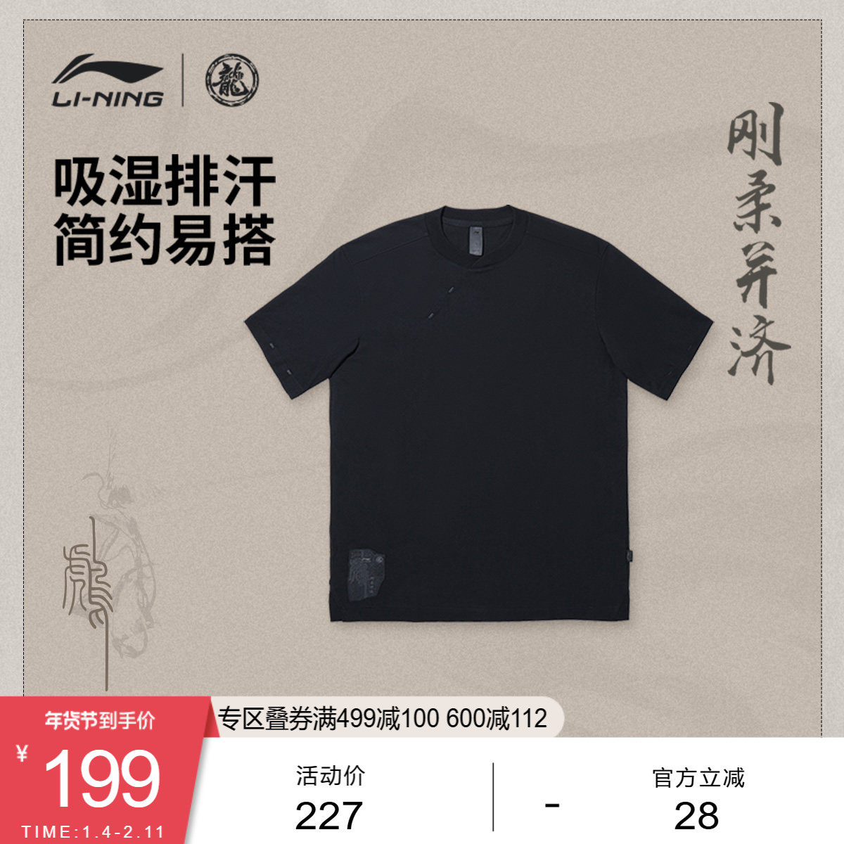 李宁 x 成龙联名功夫系列T恤男士新款夏季运动衣休闲运动服,运动服/休闲服装,运动T恤,淘宝优惠券,粉丝福利购,淘宝优惠卷