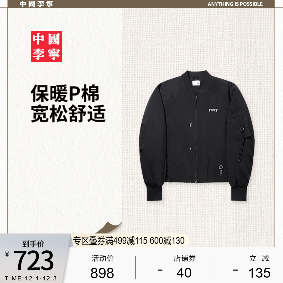 李宁防泼水宽松棒球领女短棉服