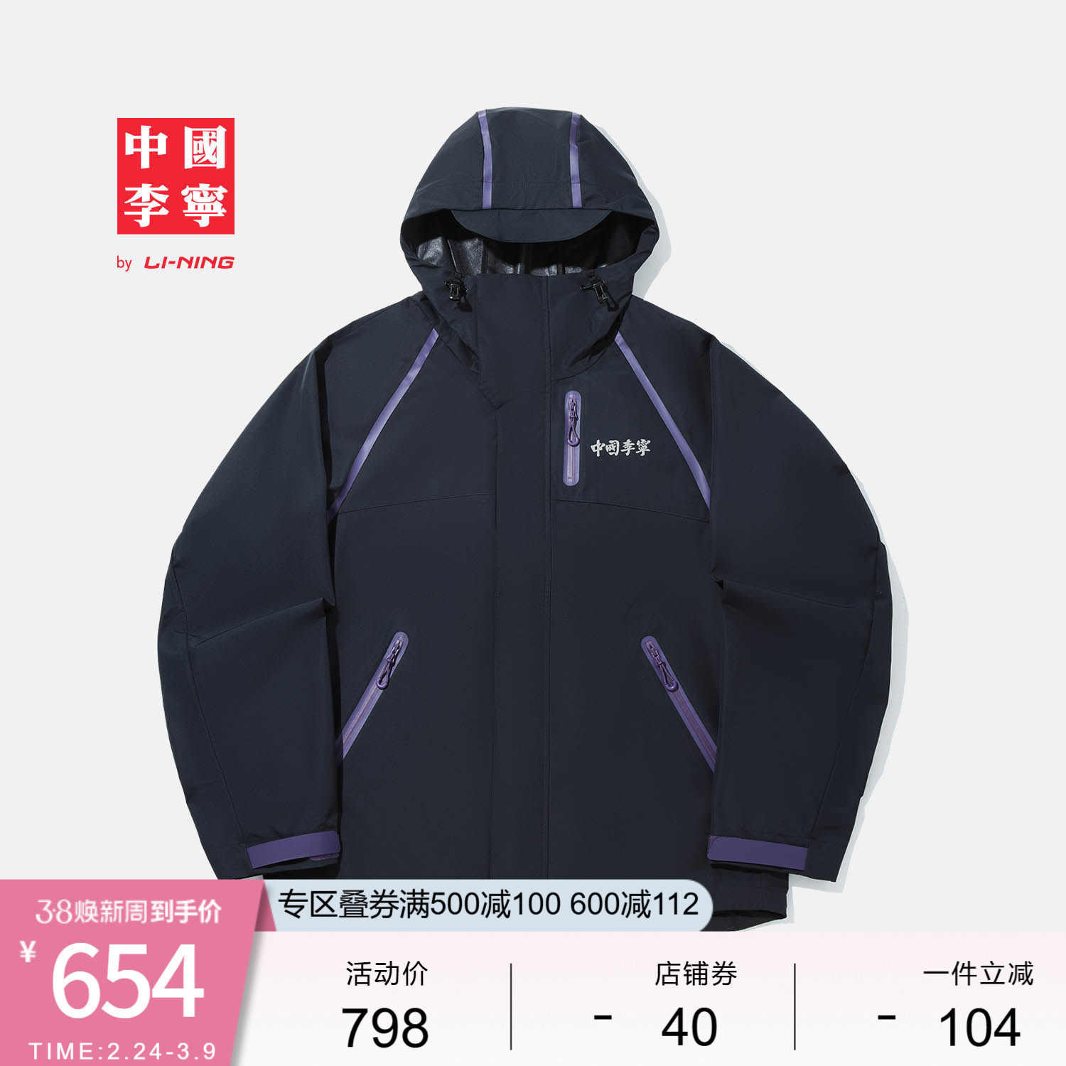 中国李宁外套男士新款男装上衣春季反光宽松运动服