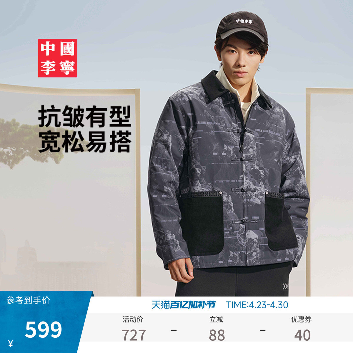 中国李宁棉服男士新款男装上衣翻领宽松运动服