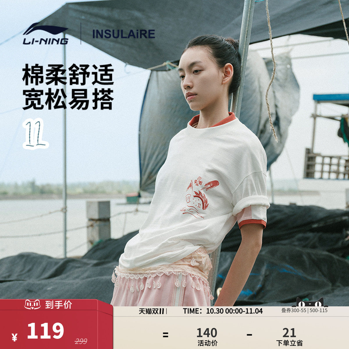 中国李宁 &times; INSULAiRE联名系列T恤男女新款情侣春季宽松运动服