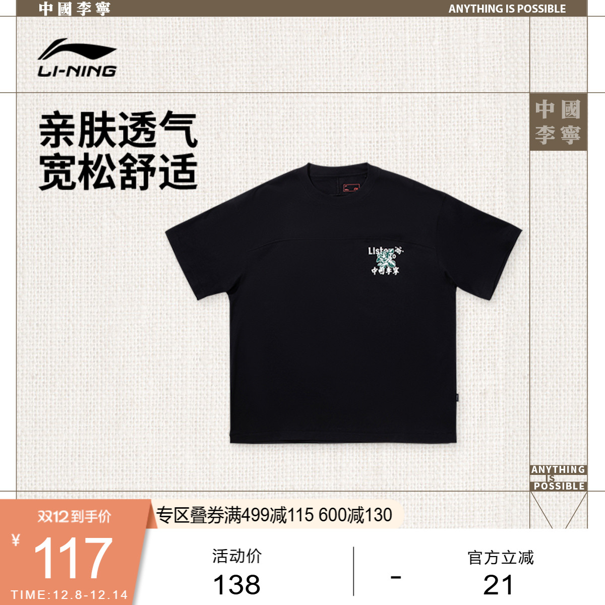 李宁宽松圆领男女印花短袖文化衫