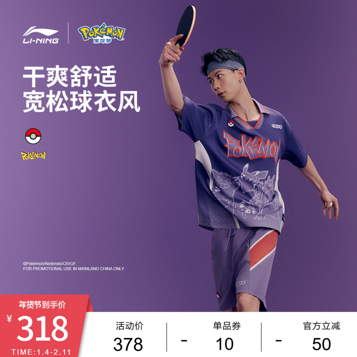 中国李宁宝可梦联名系列T恤男女新款情侣春季翻领宽松运动服,运动服/休闲服装,运动T恤,淘宝优惠券,粉丝福利购,淘宝优惠卷