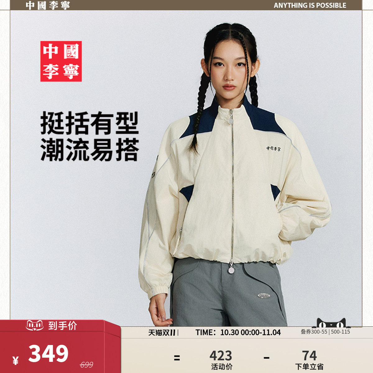 中国李宁复古运动系列女士新款外套立领上衣反光设计宽松运动服