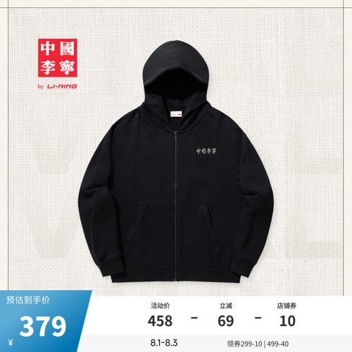 中国李宁连帽中性开衫连帽卫衣