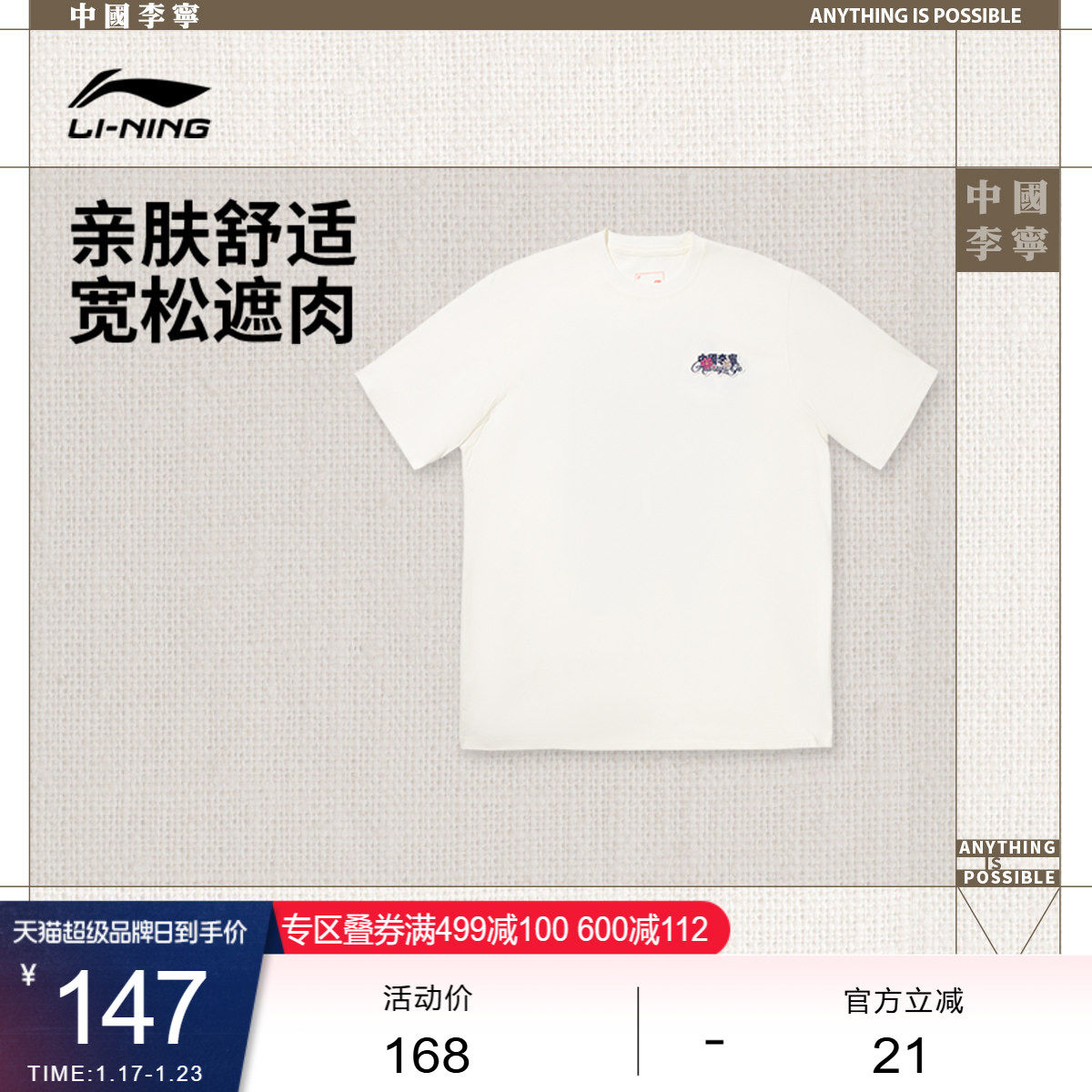 中国李宁T恤女士新款女装上衣夏季休闲运动衣宽松运动服,运动服/休闲服装,运动T恤,淘宝优惠券,粉丝福利购,淘宝优惠卷