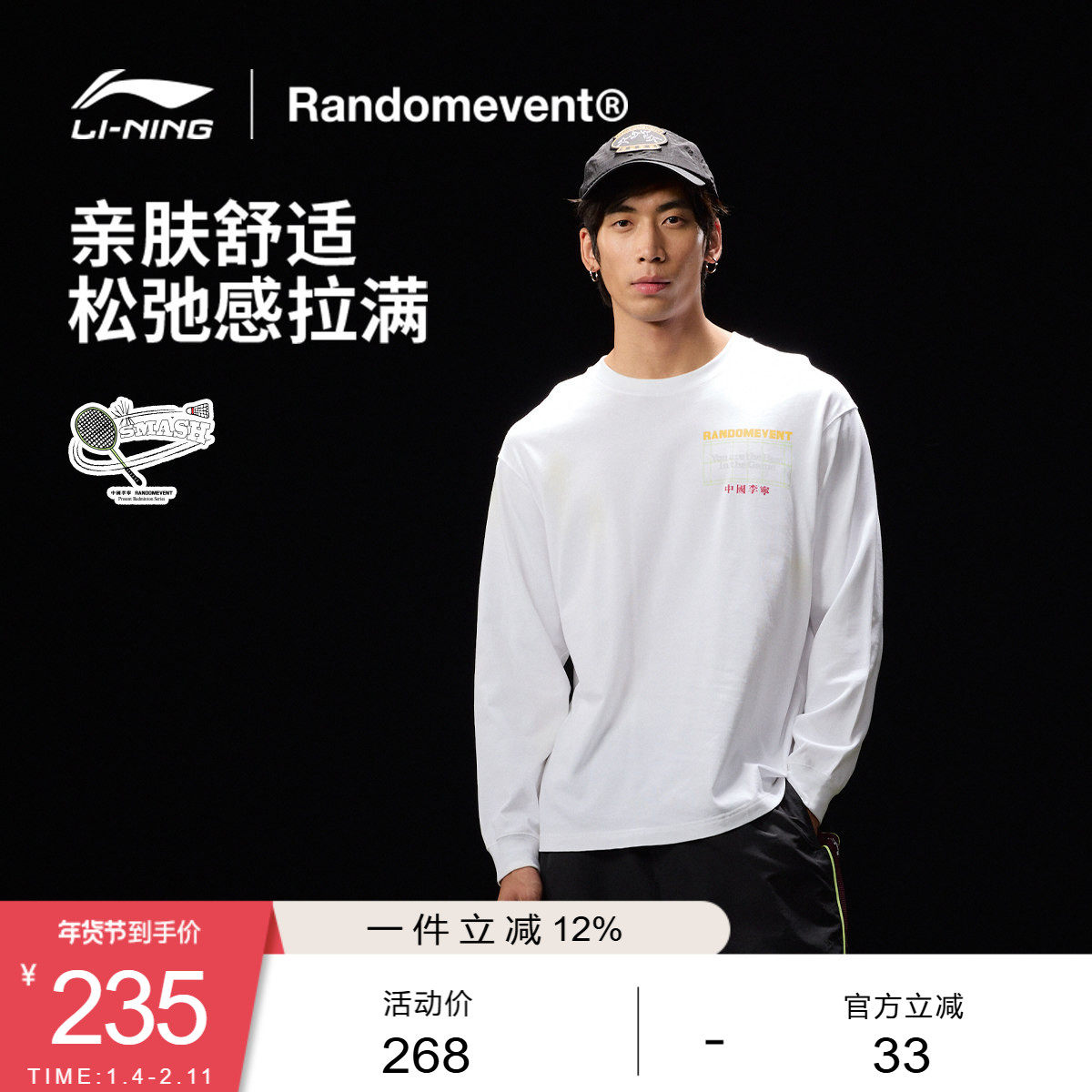 中国李宁Randomevent联名系列T恤男女新款上衣冬季运动服,运动服/休闲服装,运动T恤,淘宝优惠券,粉丝福利购,淘宝优惠卷