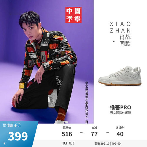 中国李宁肖战同款休闲百搭小白鞋