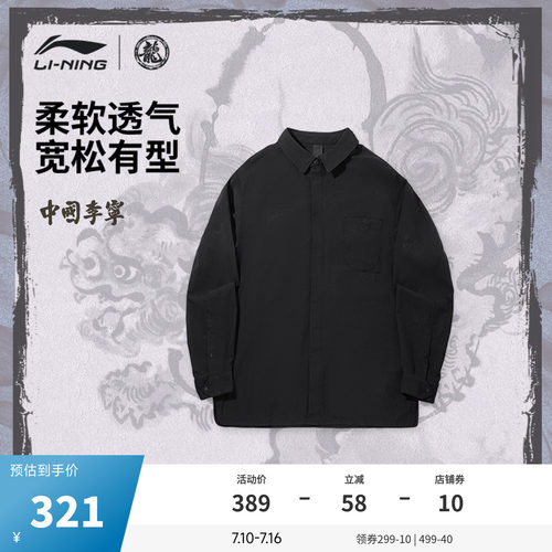 中国李宁男子休闲长袖衬衫