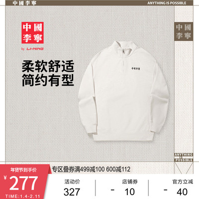 李宁宽松立领男女套头无帽卫衣