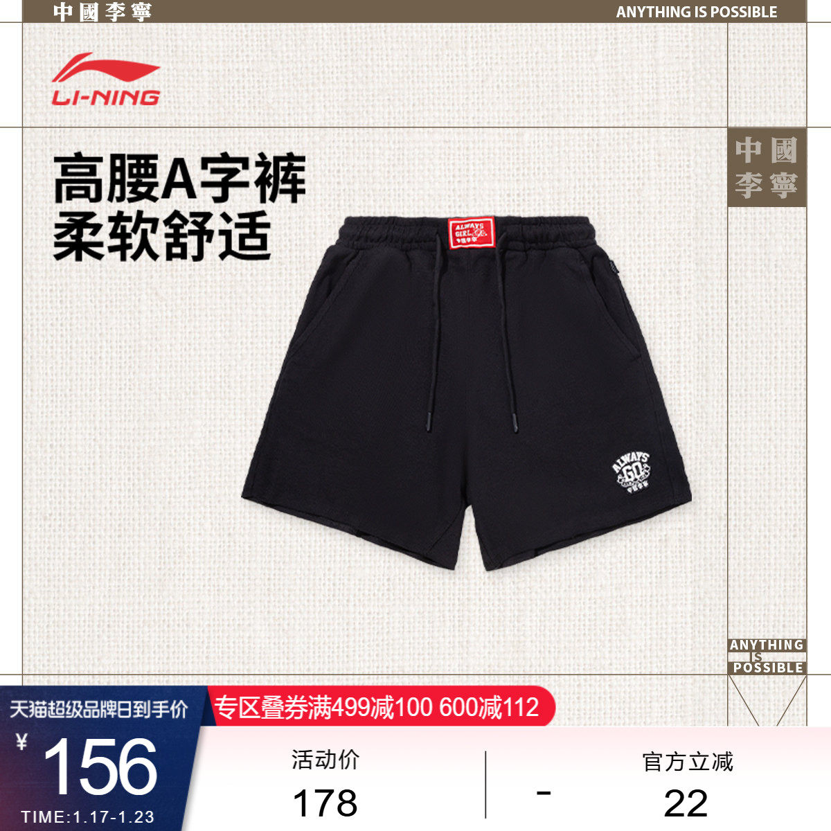 中国李宁短卫裤女士新款女装裤子夏季宽松运动裤,运动服/休闲服装,运动中长裤／短裤,淘宝优惠券,粉丝福利购,淘宝优惠卷