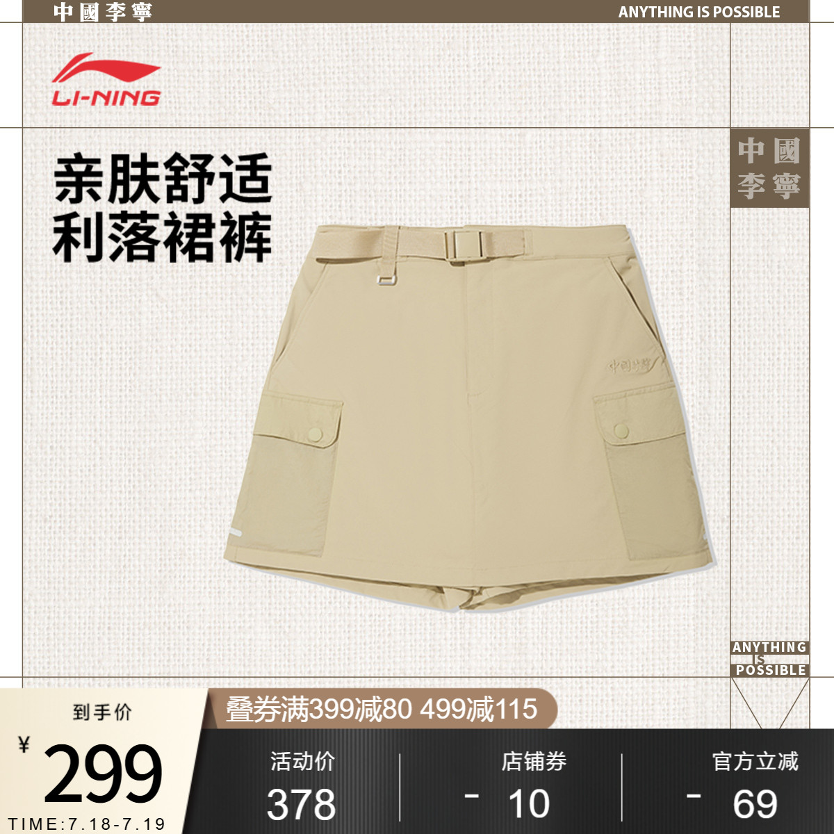 李宁女刺绣反光裙裤运动裙