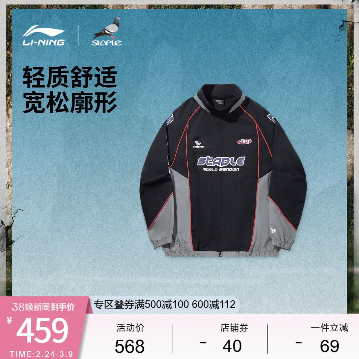 中国李宁STAPLE联名系列外套男士新款男装春季宽松运动服
