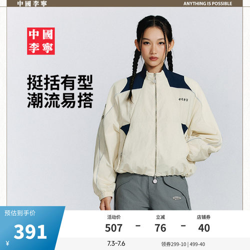 中国李宁立领女印花反光运动风衣