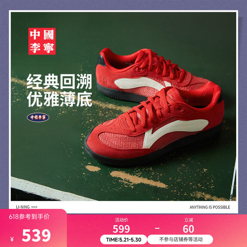 中国李宁男女同款乒乓运动鞋