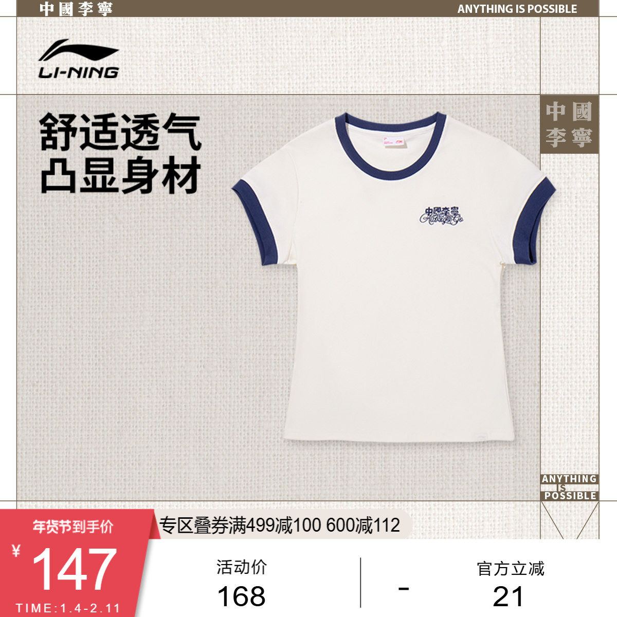 中国李宁T恤女士新款女装夏季休闲上衣修身运动服,运动服/休闲服装,运动T恤,淘宝优惠券,粉丝福利购,淘宝优惠卷