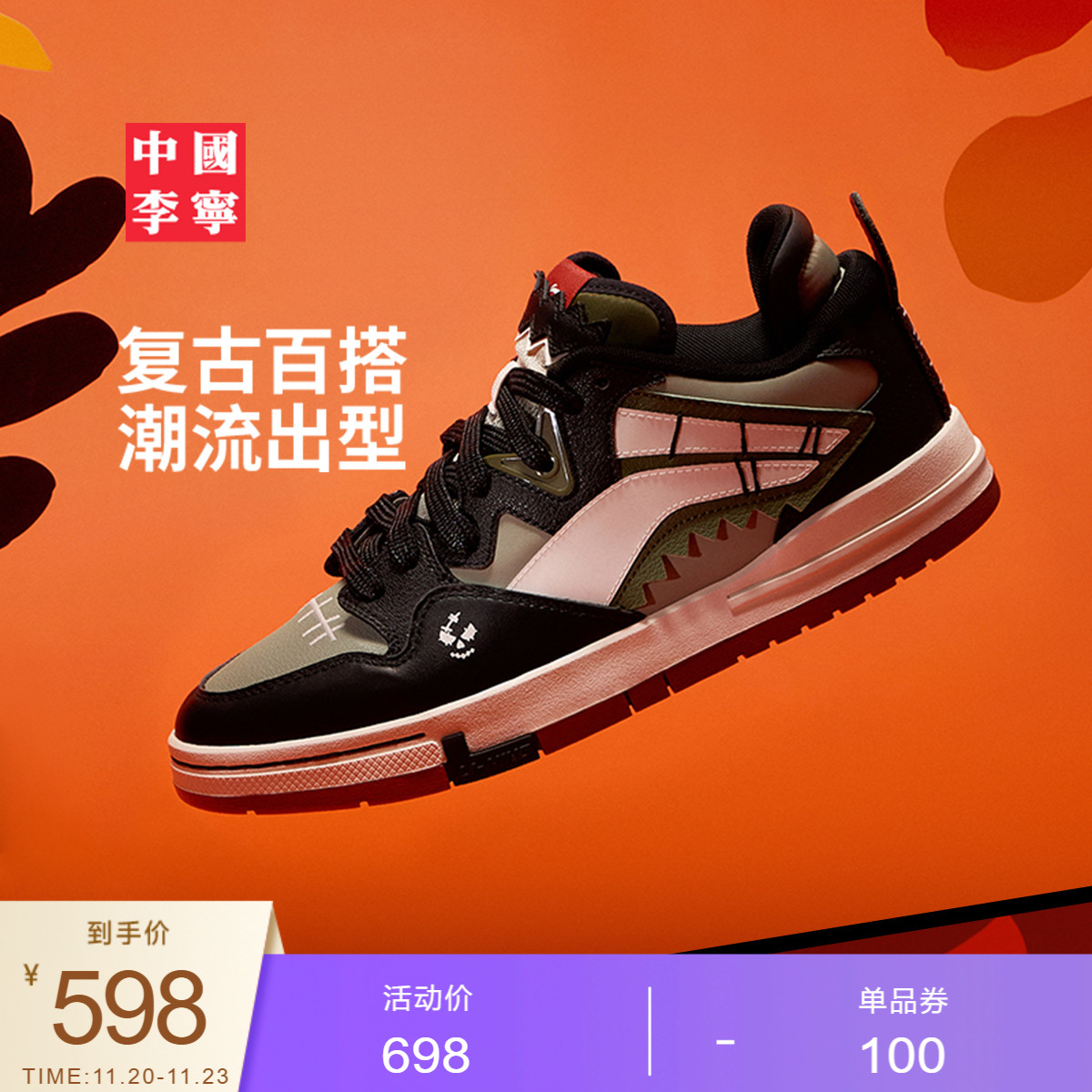 李宁惟吾PRO特别故事版男女板鞋