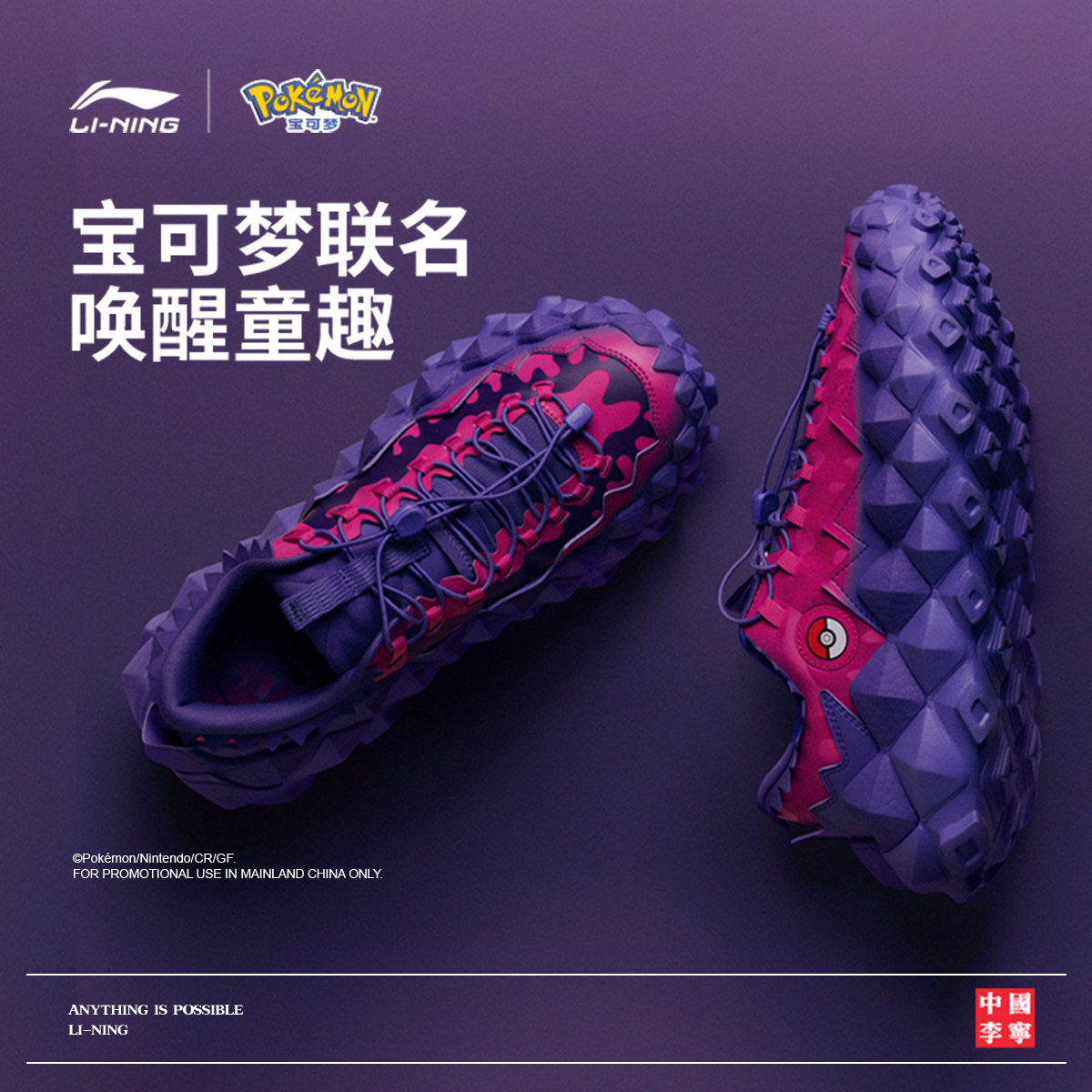李宁䨻宝可梦联名版男女款运动鞋
