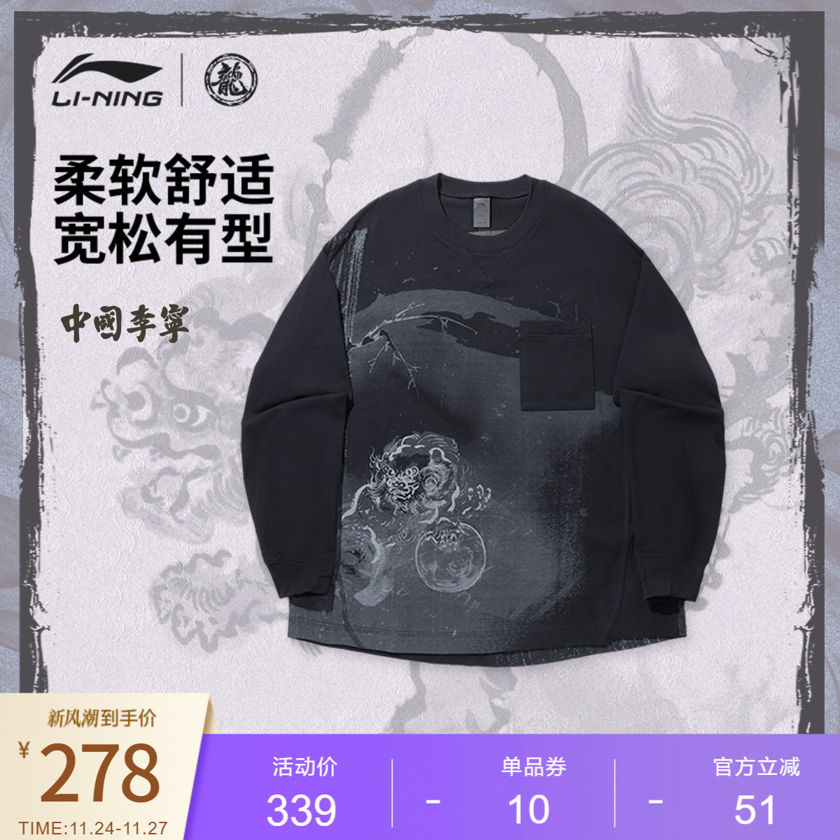 李宁功夫系列宽松圆领男长袖T恤