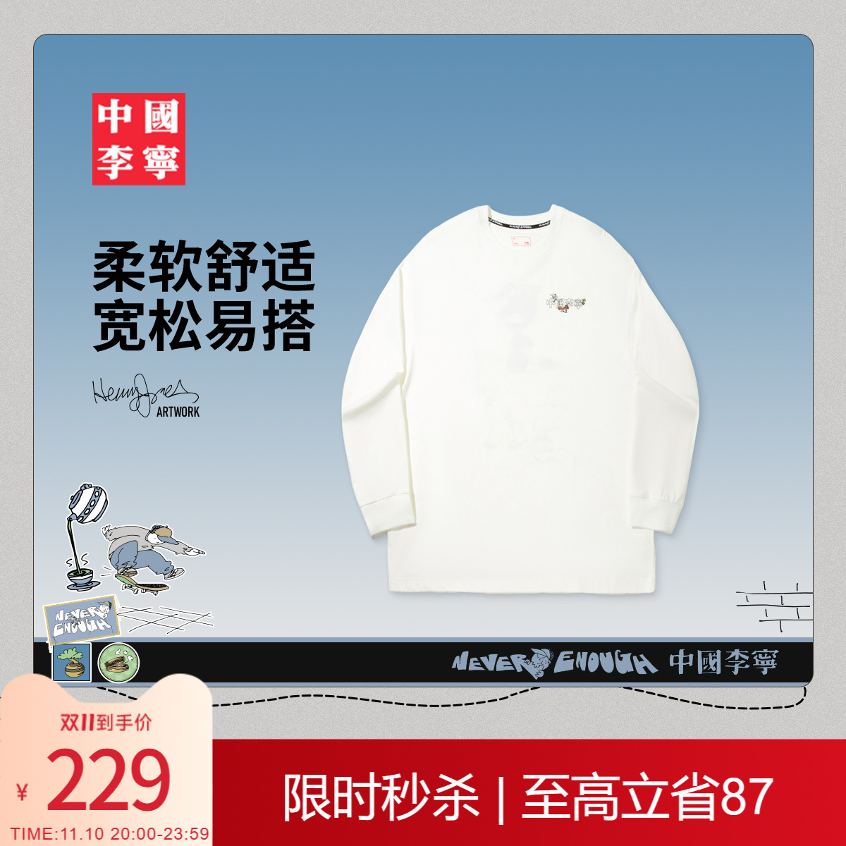 李宁HenryJones男女长袖文化衫