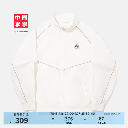 中国李宁宽松立领男反光运动外套