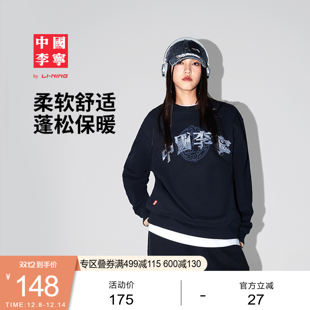 李宁宽松男女同款套头无帽卫衣