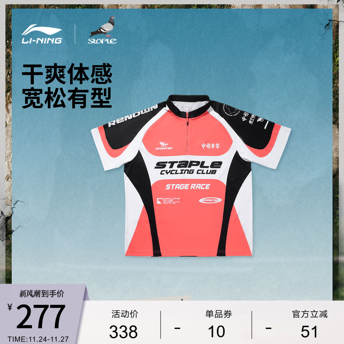 李宁STAPLE宽松立领男短袖上装