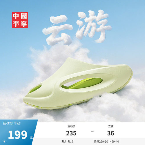 中国李宁云游slay2中性凉拖