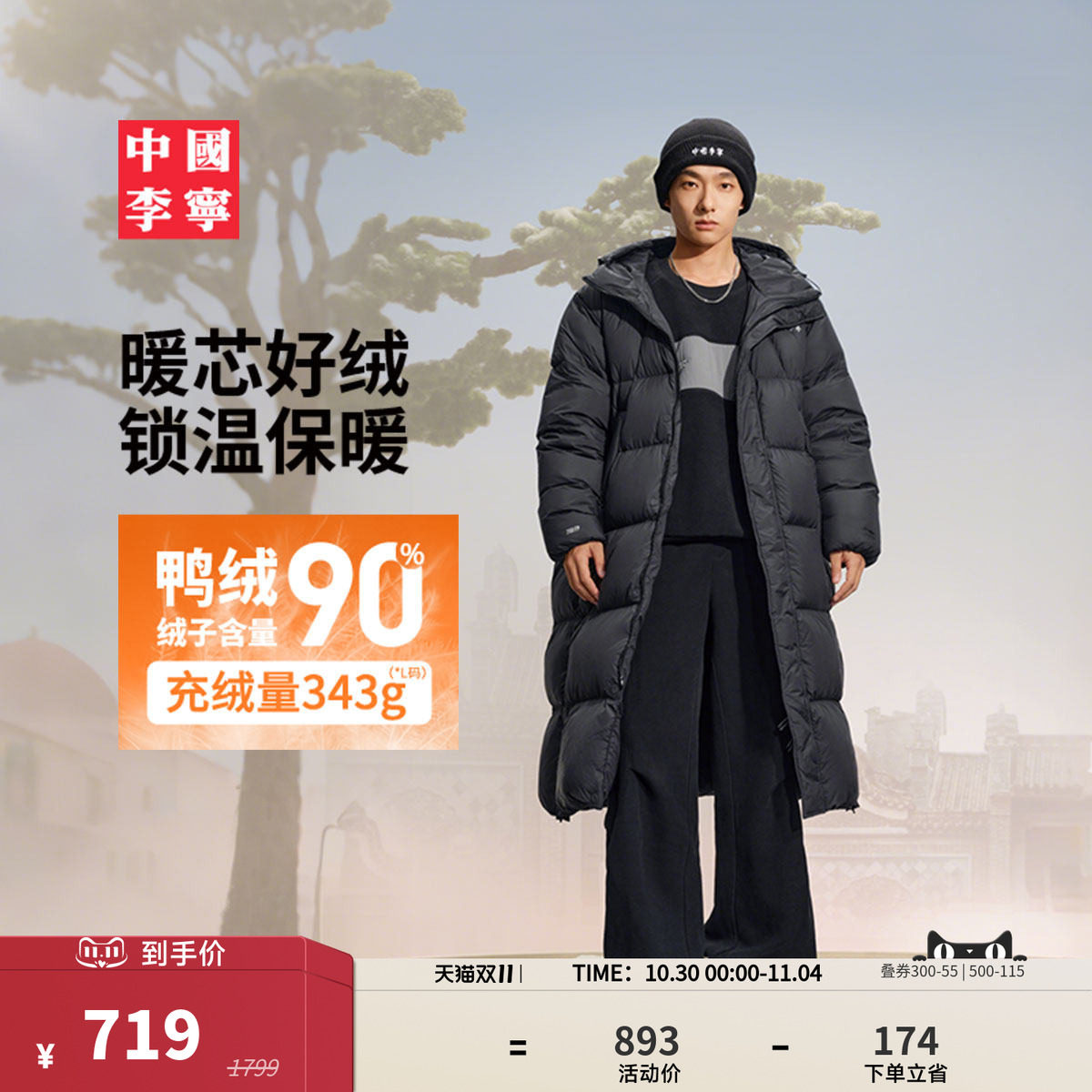 中国李宁防泼水连帽男长羽绒服