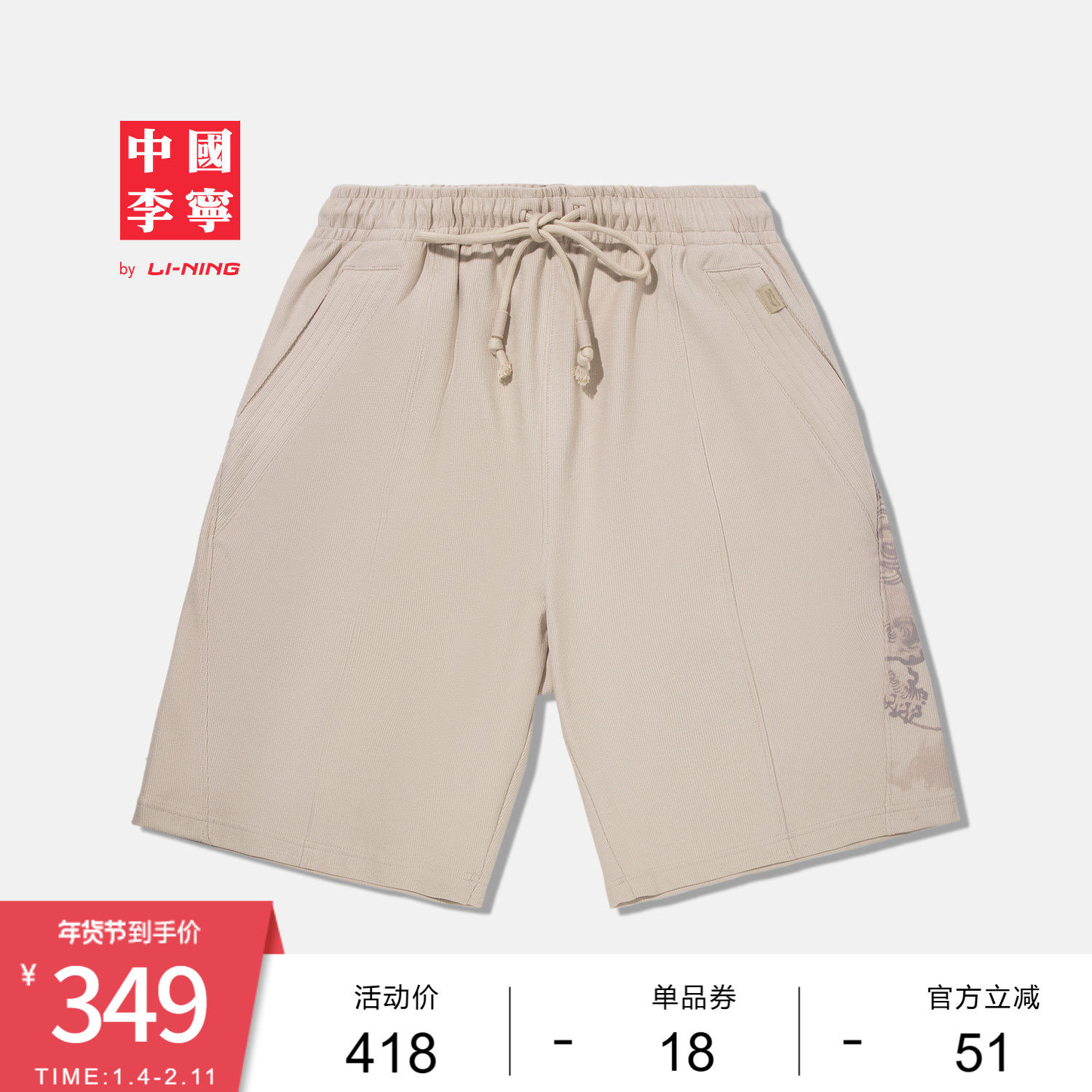 中国李宁功夫系列短卫裤男士新款男装裤子春季宽松运动裤,运动服/休闲服装,运动中长裤／短裤,淘宝优惠券,粉丝福利购,淘宝优惠卷