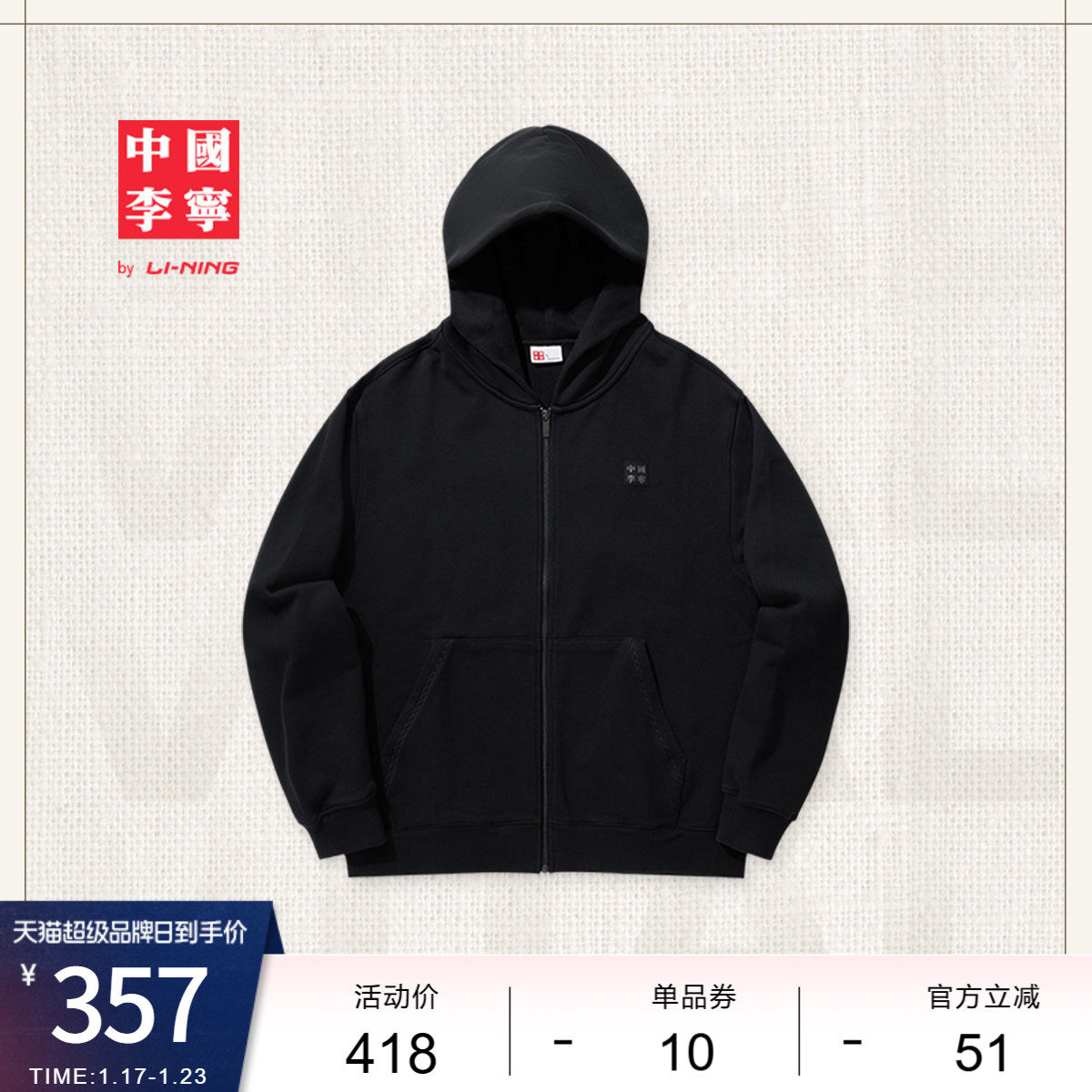 中国李宁卫衣男士女士新款情侣上衣毛圈宽松开衫拉链外套运动服,运动服/休闲服装,运动茄克/外套,淘宝优惠券,粉丝福利购,淘宝优惠卷