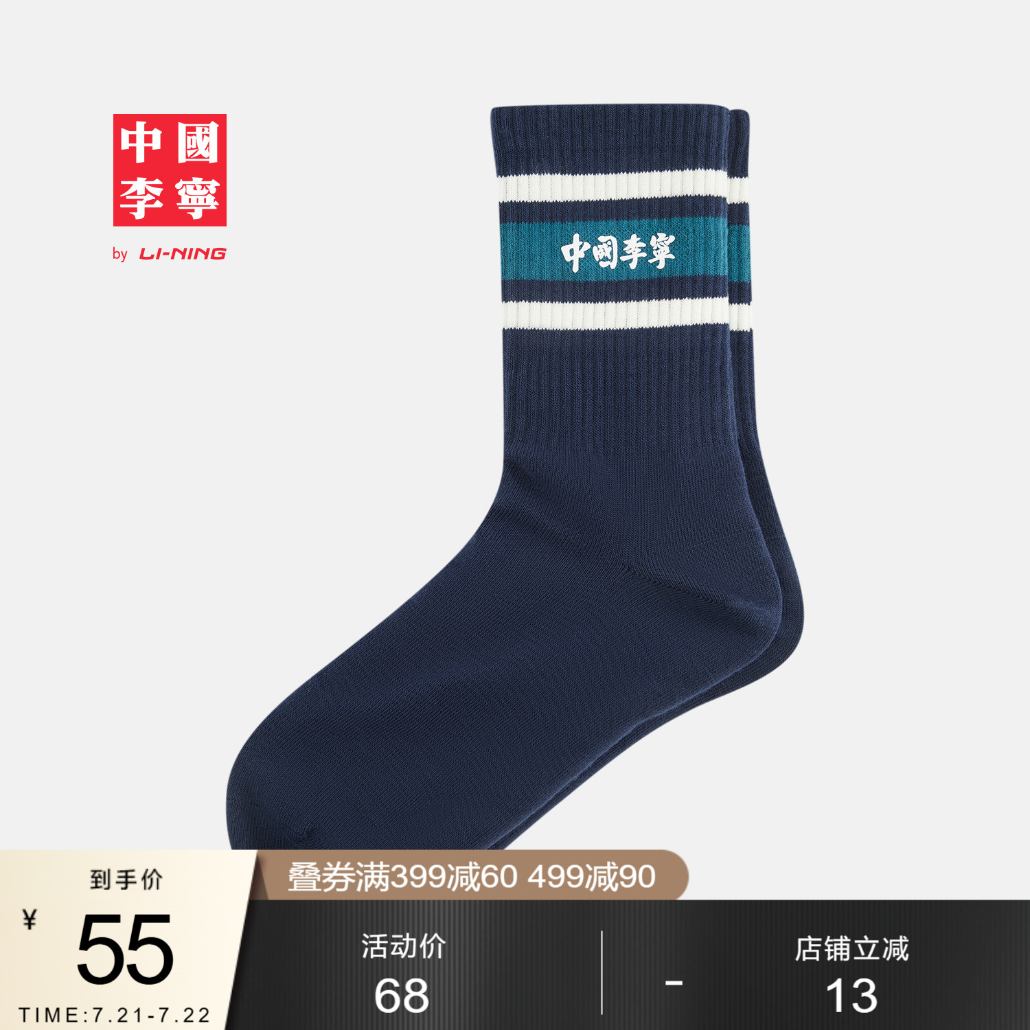 李宁中筒男女同款中长袜长袜