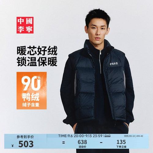 中国李宁宽松立领男反光羽绒马甲