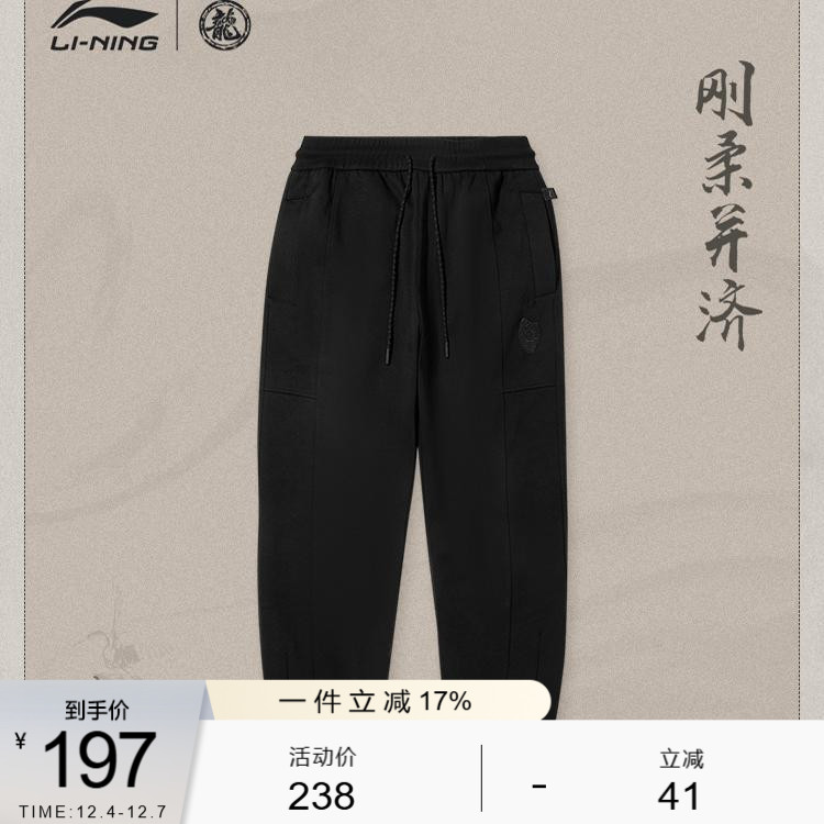 李宁X成龙功夫系列男子卫裤