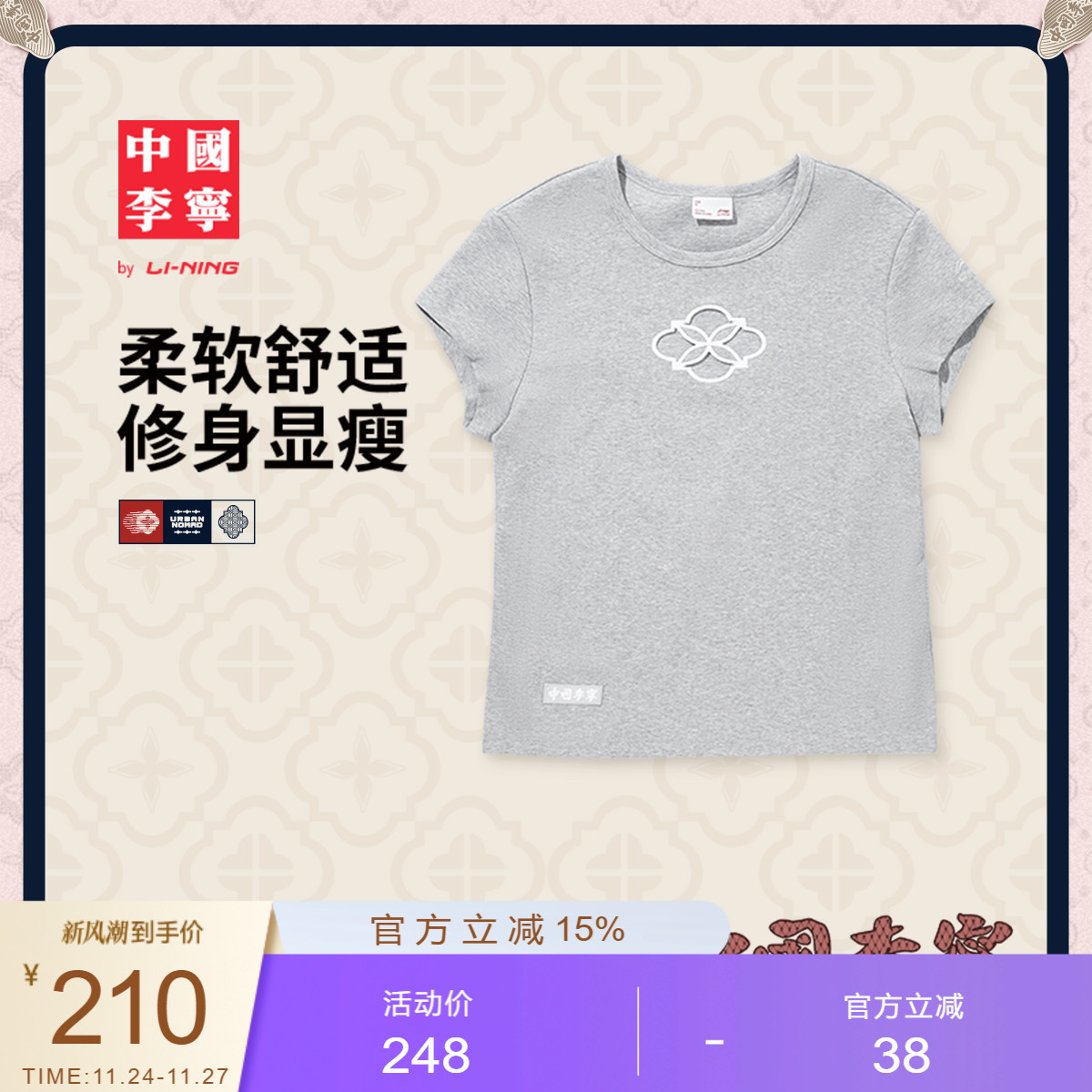 李宁修身圆领女刺绣短袖文化衫