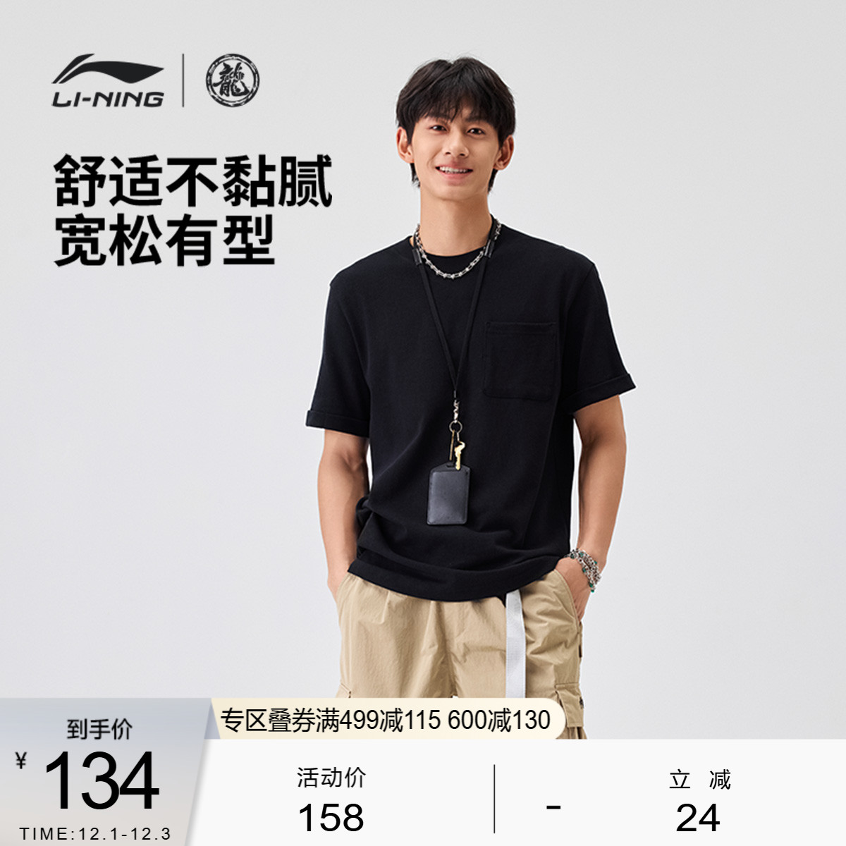 李宁抗菌男短袖文化衫