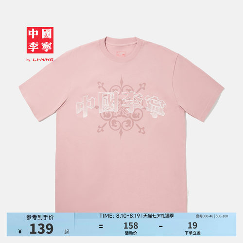 中国李宁圆领男女同款短袖文化衫