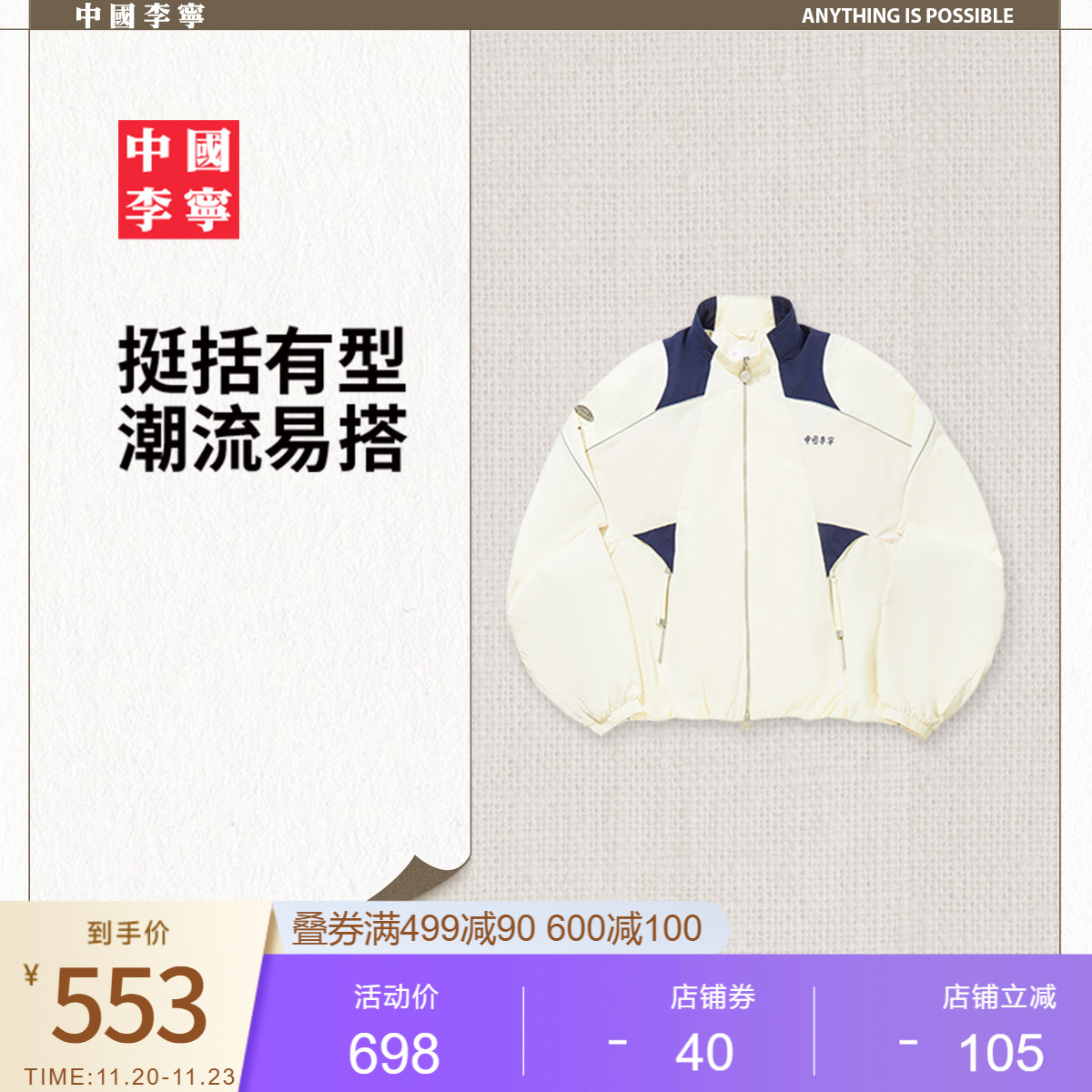 李宁宽松立领女印花反光运动风衣