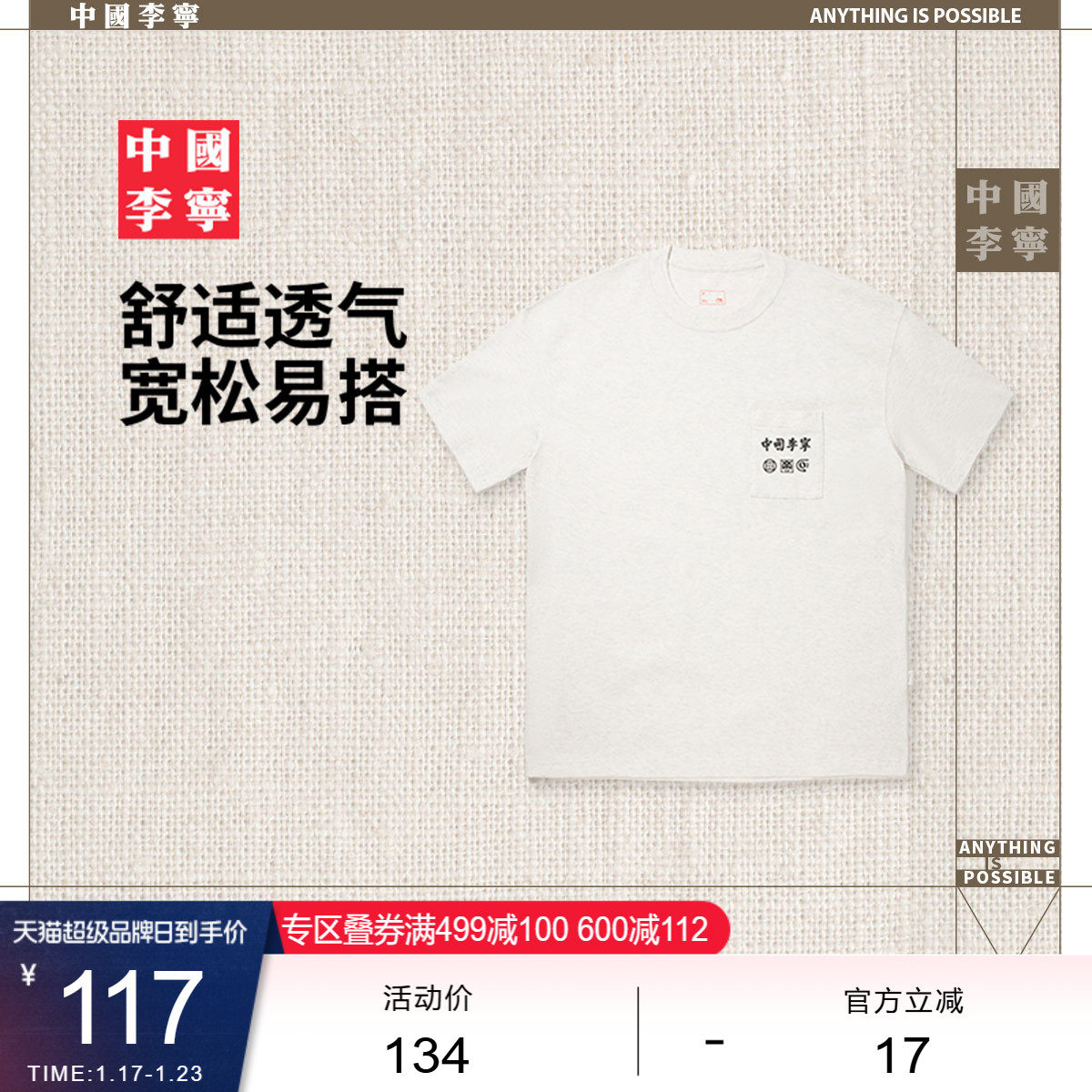 中国李宁T恤男士女士新款情侣上衣夏季休闲运动衣宽松运动服,运动服/休闲服装,运动T恤,淘宝优惠券,粉丝福利购,淘宝优惠卷