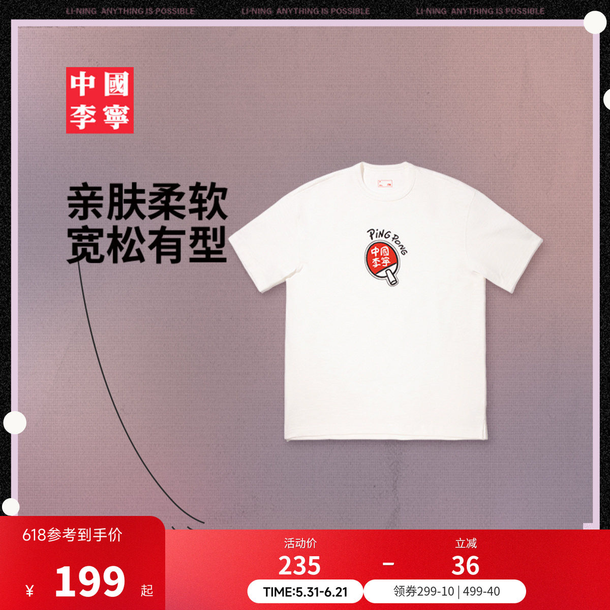 中国李宁PP乒乓俱乐部T恤男士女士新款上衣夏季休闲宽松运动服