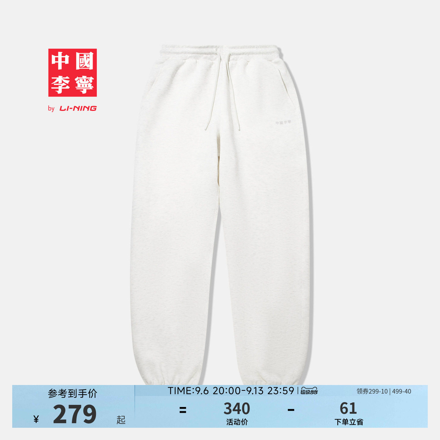 中国李宁宽松男刺绣卫裤运动裤