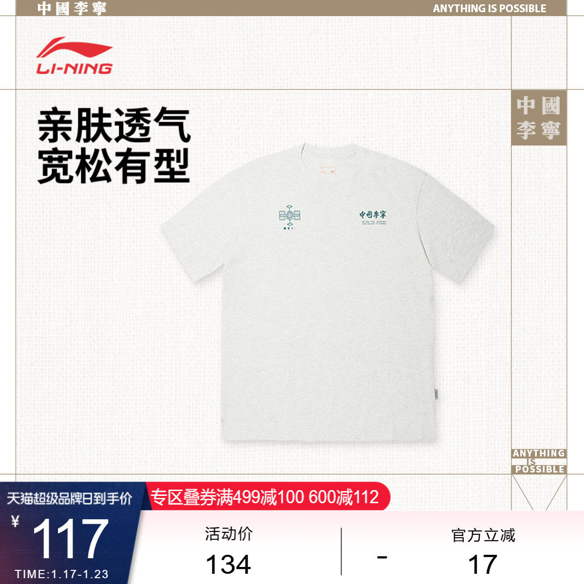 中国李宁T恤男士女士新款情侣上衣夏季休闲运动衣宽松运动服,运动服/休闲服装,运动T恤,淘宝优惠券,粉丝福利购,淘宝优惠卷
