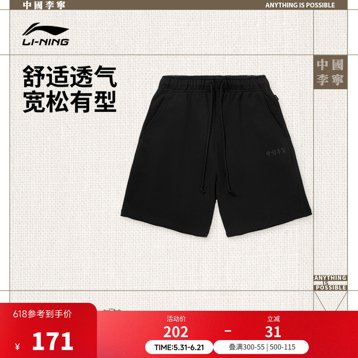 中国李宁短卫裤男士新款男装裤子夏季宽松运动裤